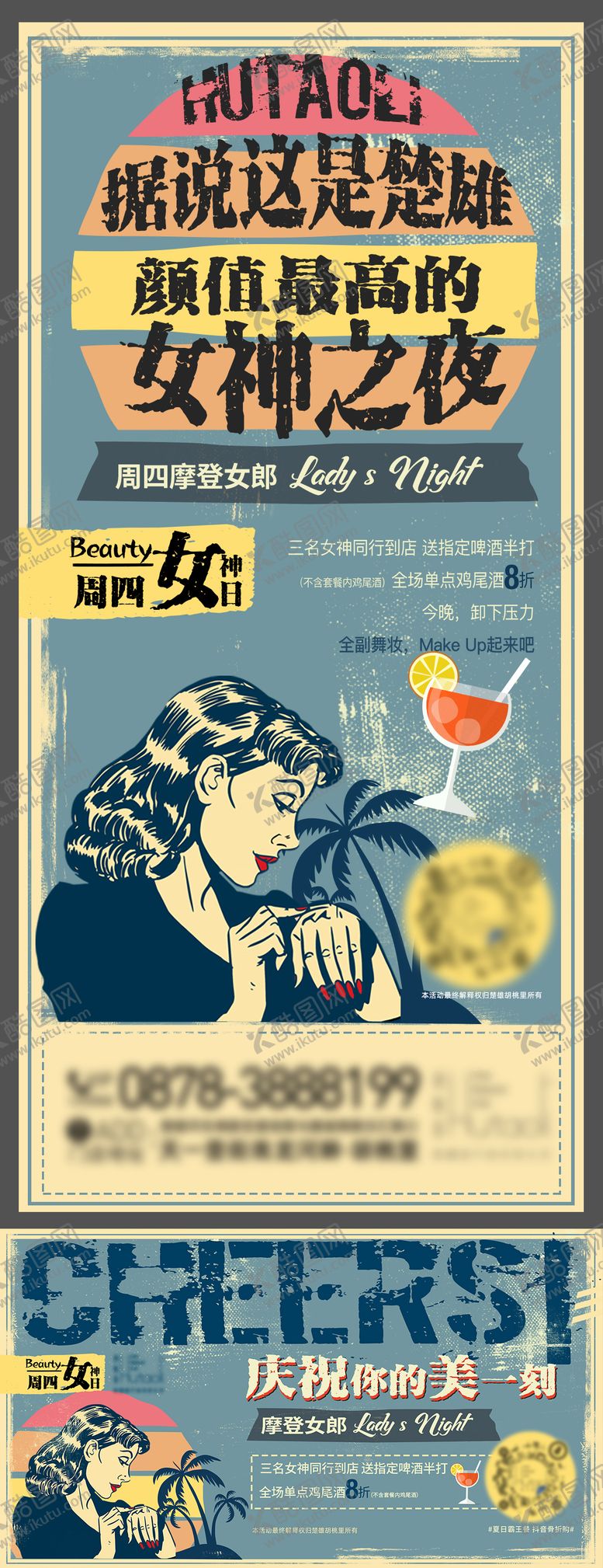 编号：35747811202321237770【酷图网】源文件下载-摩登女郎复古海报