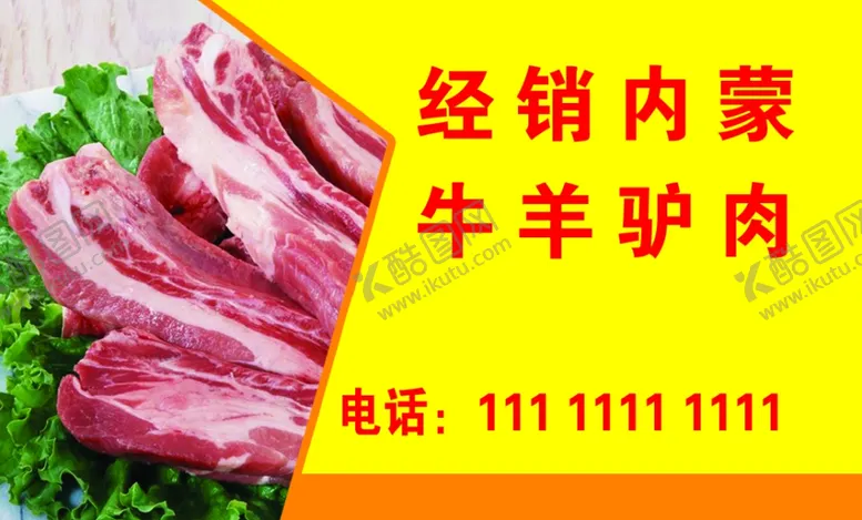 编号：72182007050401153711【酷图网】源文件下载-名片卖肉