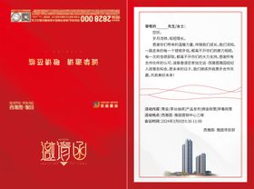 邀请函地产简约贺卡