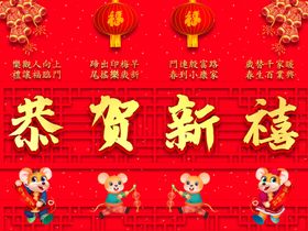 恭贺新禧