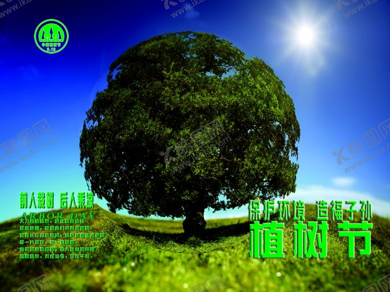 编号：29835907011438181507【酷图网】源文件下载-大树