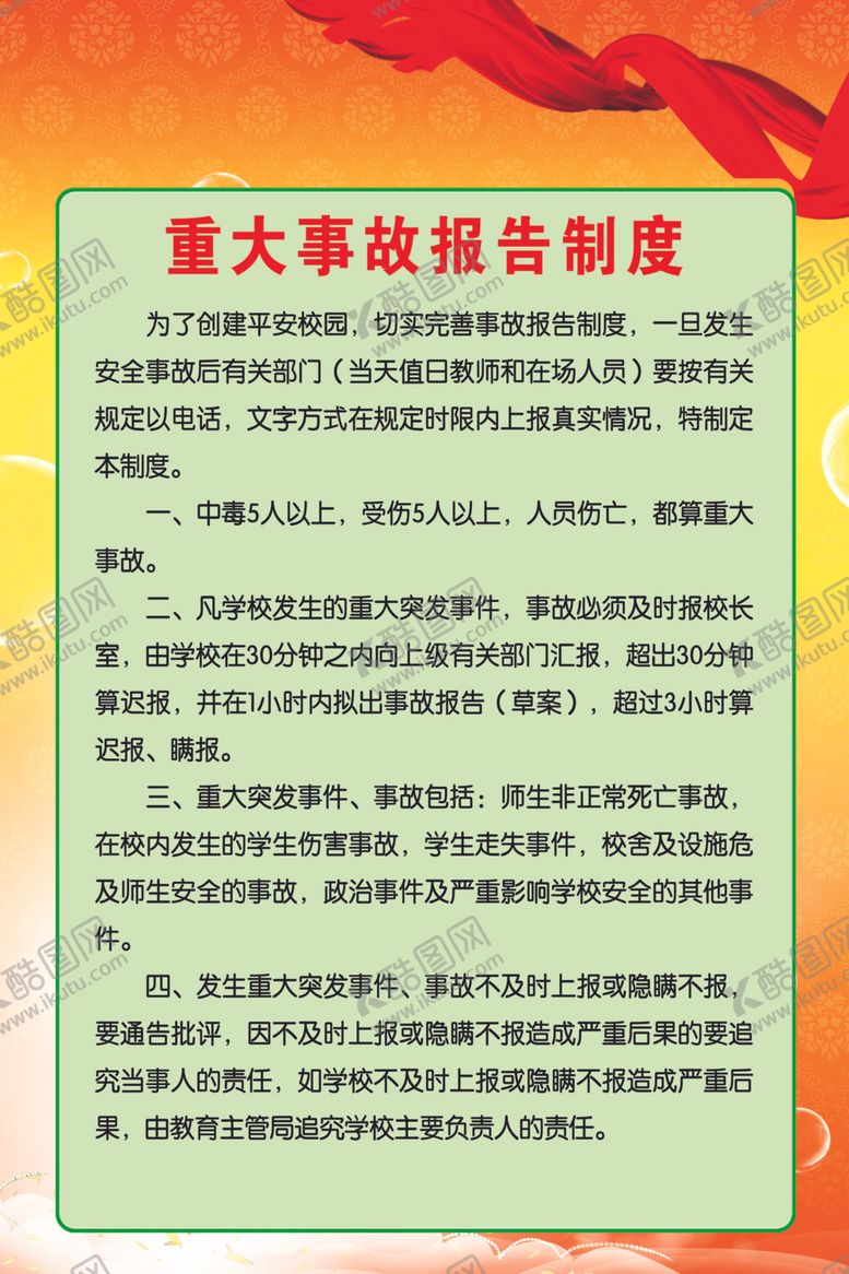 编号：66295707131942018495【酷图网】源文件下载-制度牌