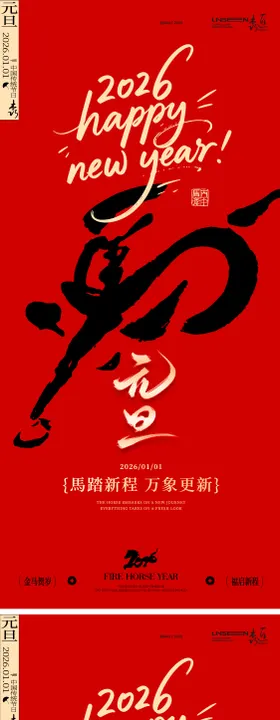 2026元旦新年海报