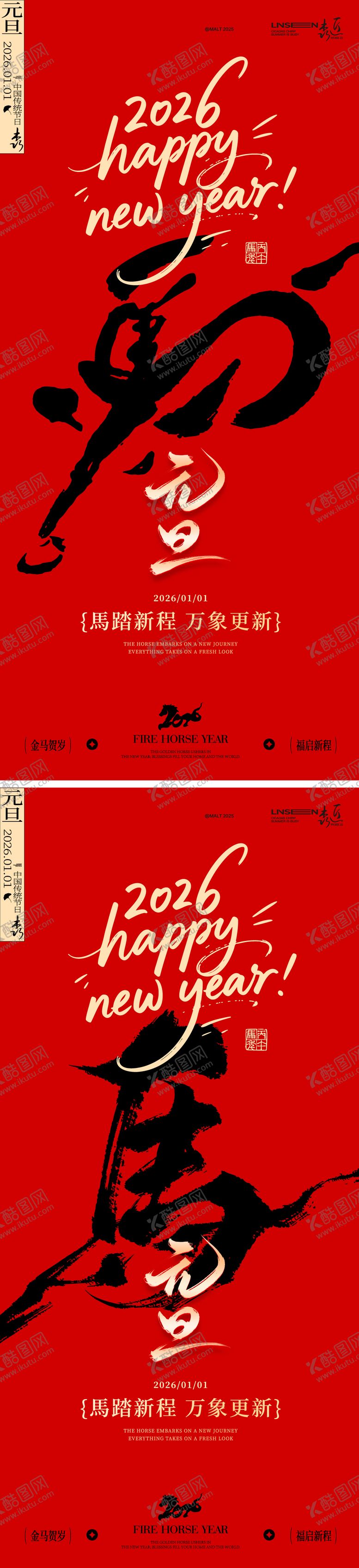 编号：30387812261715346484【酷图网】源文件下载-2026元旦新年海报