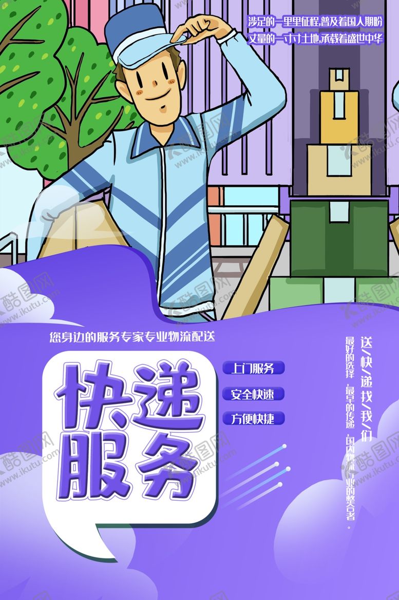 编号：57164907140704045413【酷图网】源文件下载-快递服务