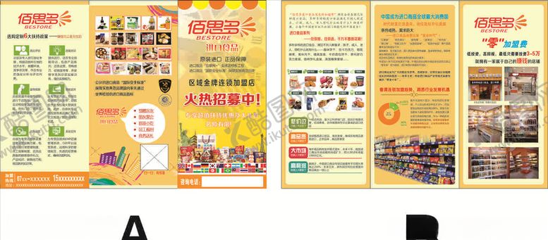 编号：14561709220716035411【酷图网】源文件下载-三折页彩页