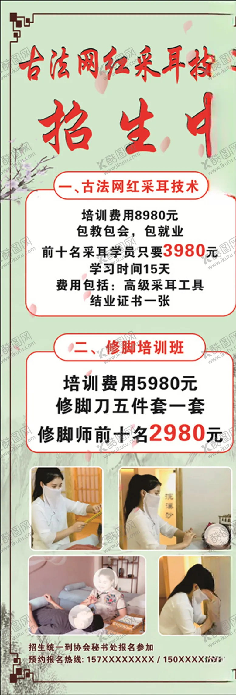 编号：50015504190608426084【酷图网】源文件下载-采耳技术