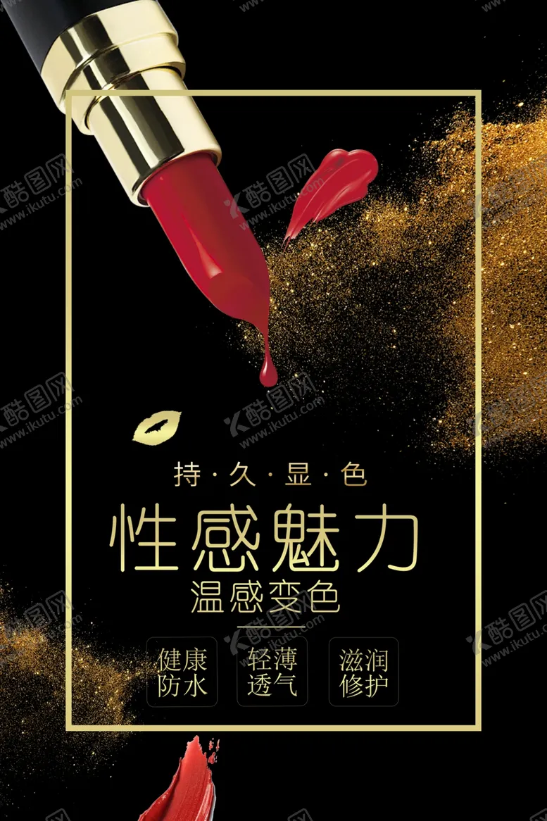 编号：88178601310231136562【酷图网】源文件下载-口红