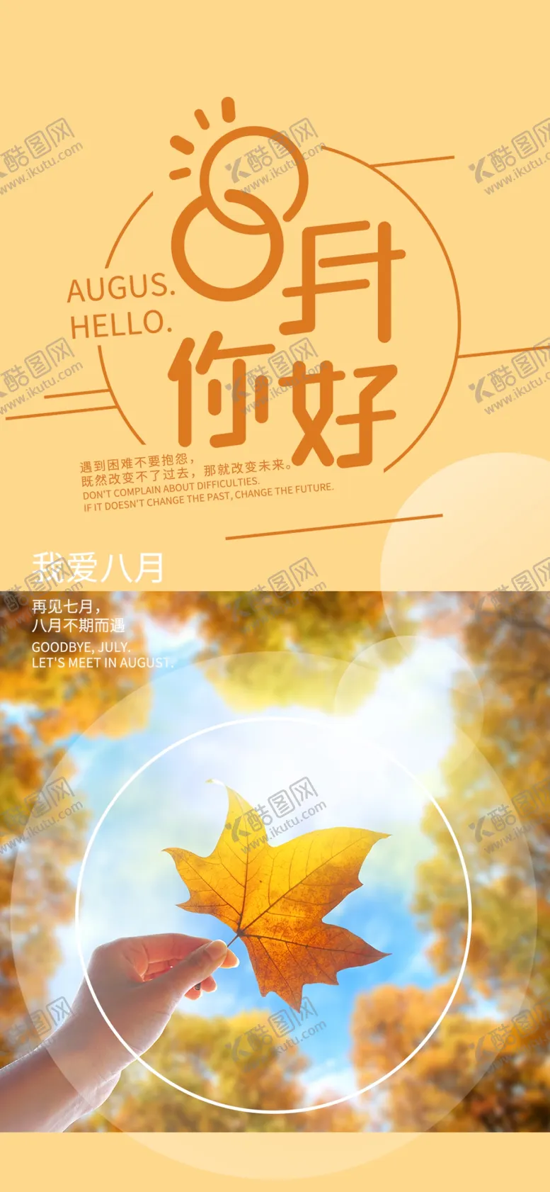 编号：21501007020644087321【酷图网】源文件下载-八月