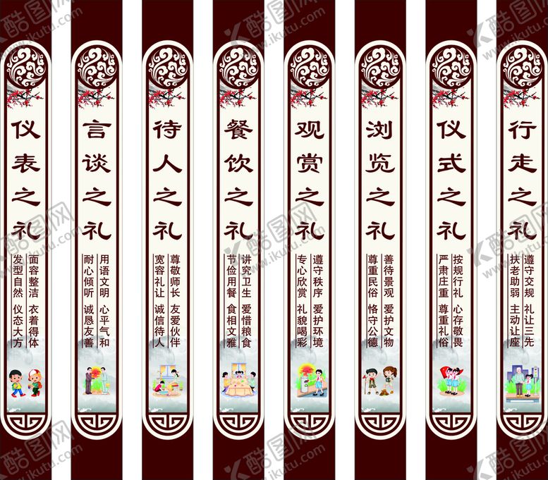 编号：54370910032352325103【酷图网】源文件下载-学校八礼