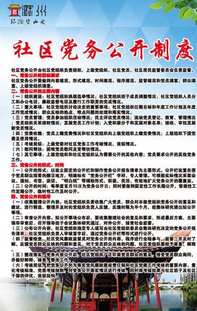 党建党务公开