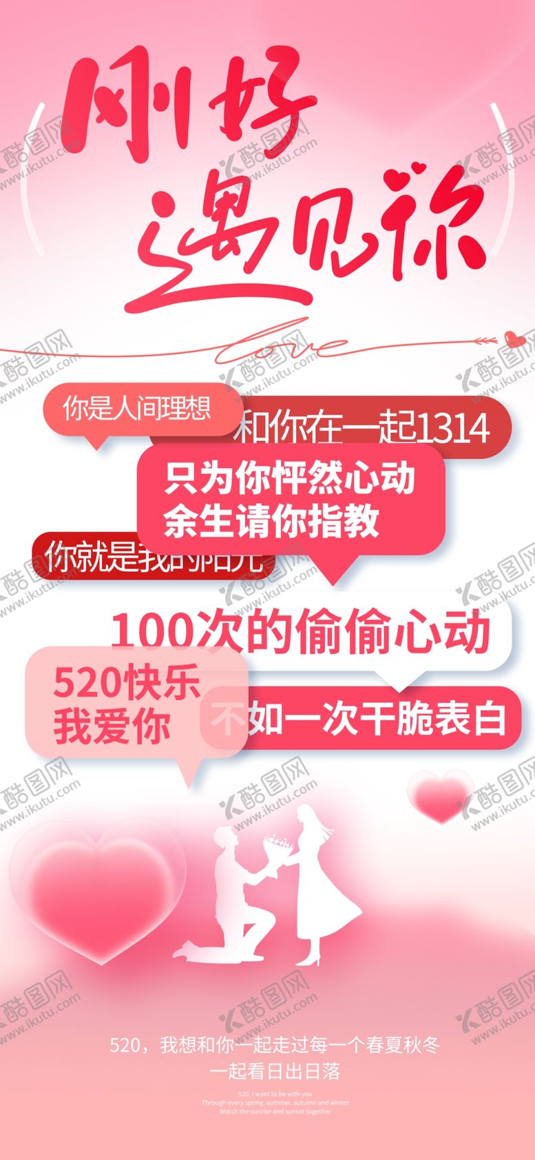 编号：48742909261220426635【酷图网】源文件下载-520海报