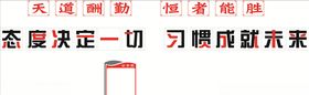 教室标语