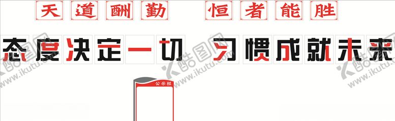 编号：87523709260810182368【酷图网】源文件下载-教室标语