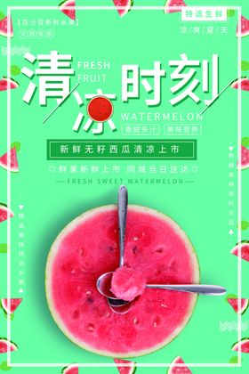 冰镇西瓜