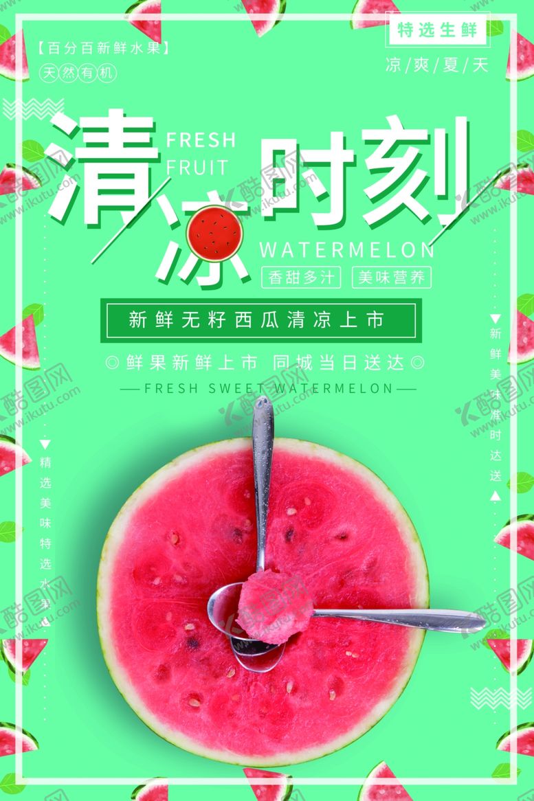 编号：15045910170711509855【酷图网】源文件下载-冰镇西瓜