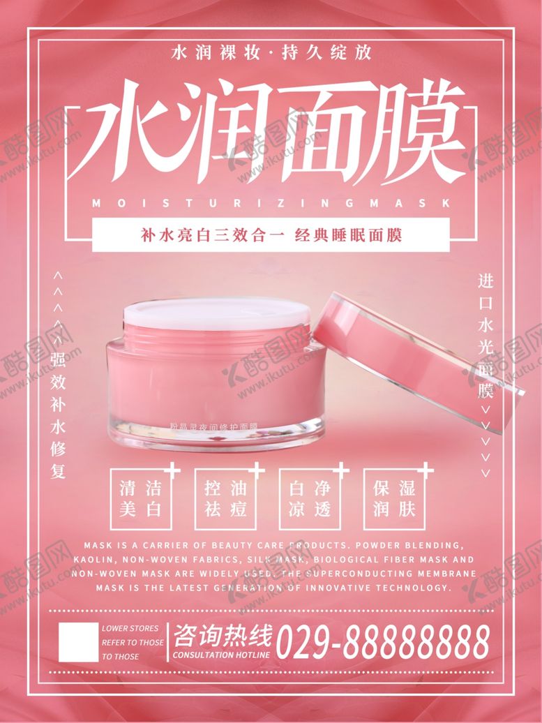 编号：75096507080802483469【酷图网】源文件下载-面膜