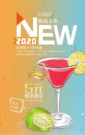 冰镇果汁广告PSD素材