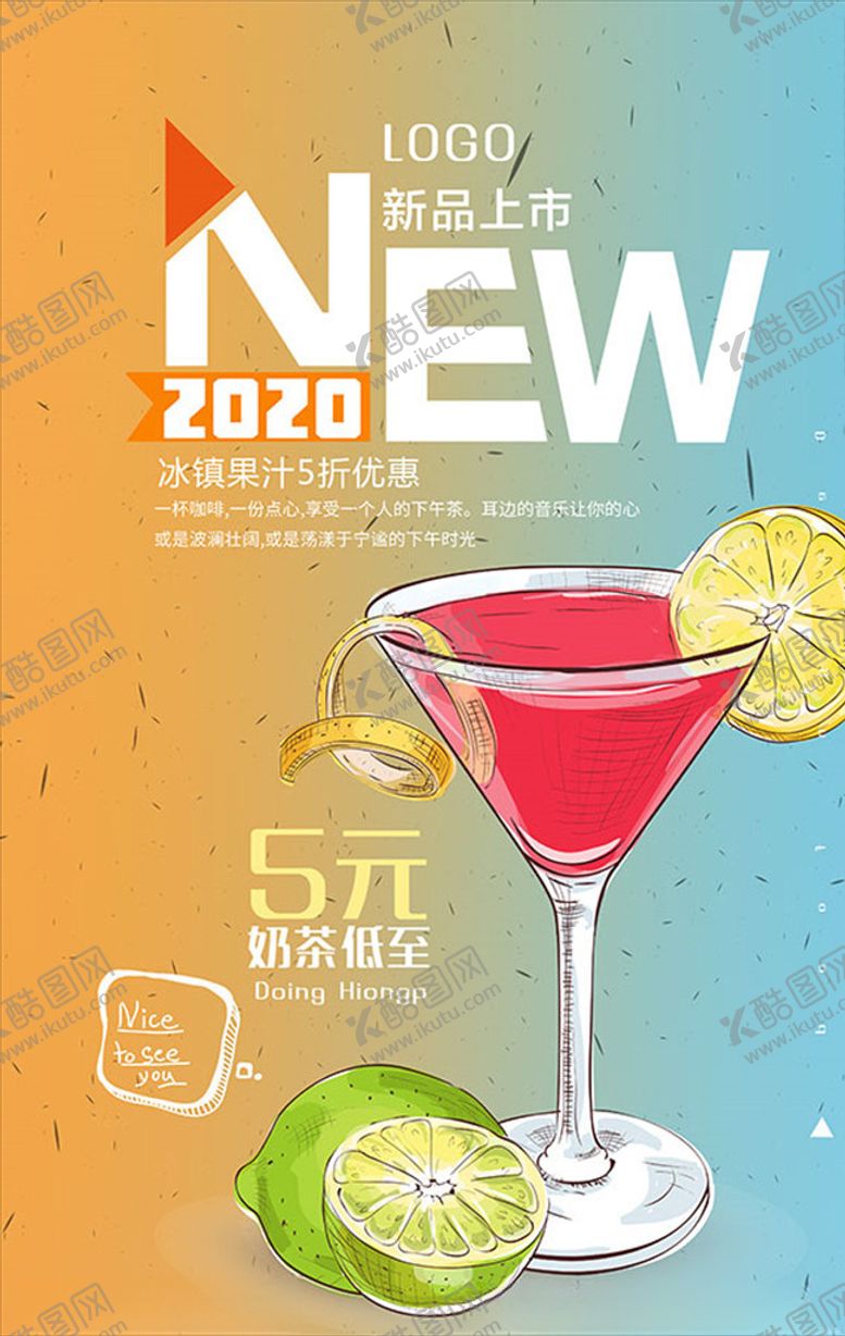 编号：82682909270340422520【酷图网】源文件下载-冰镇鲜榨果汁广告PSD素材