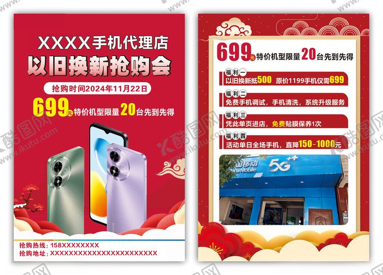 编号：89150201272258391970【酷图网】源文件下载-手机以旧换新
