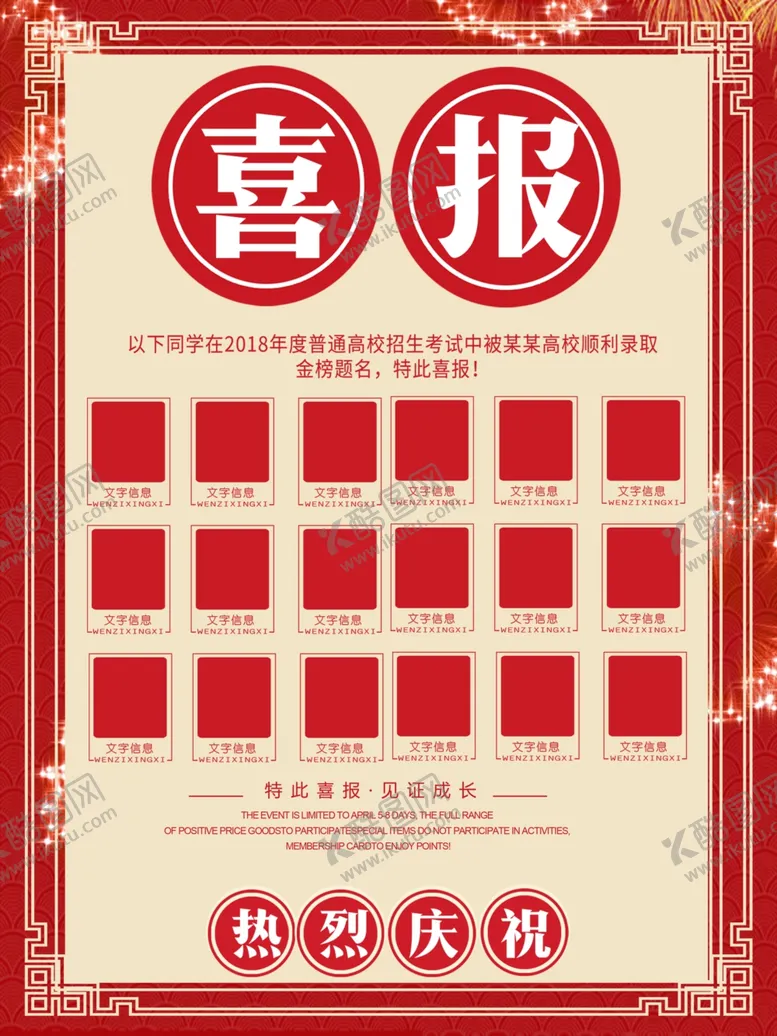 编号：20334304202011113017【酷图网】源文件下载-金榜题名