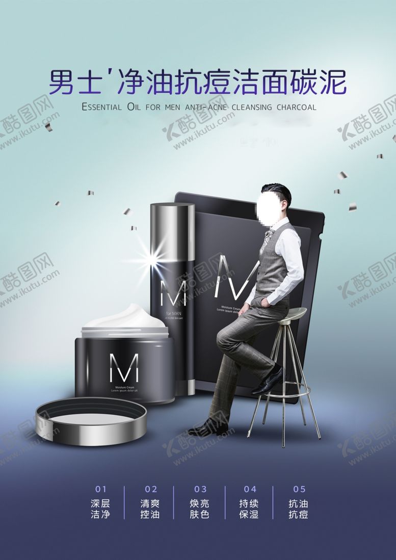 编号：40862609202301483054【酷图网】源文件下载-化妆品洗面奶海报宣传单