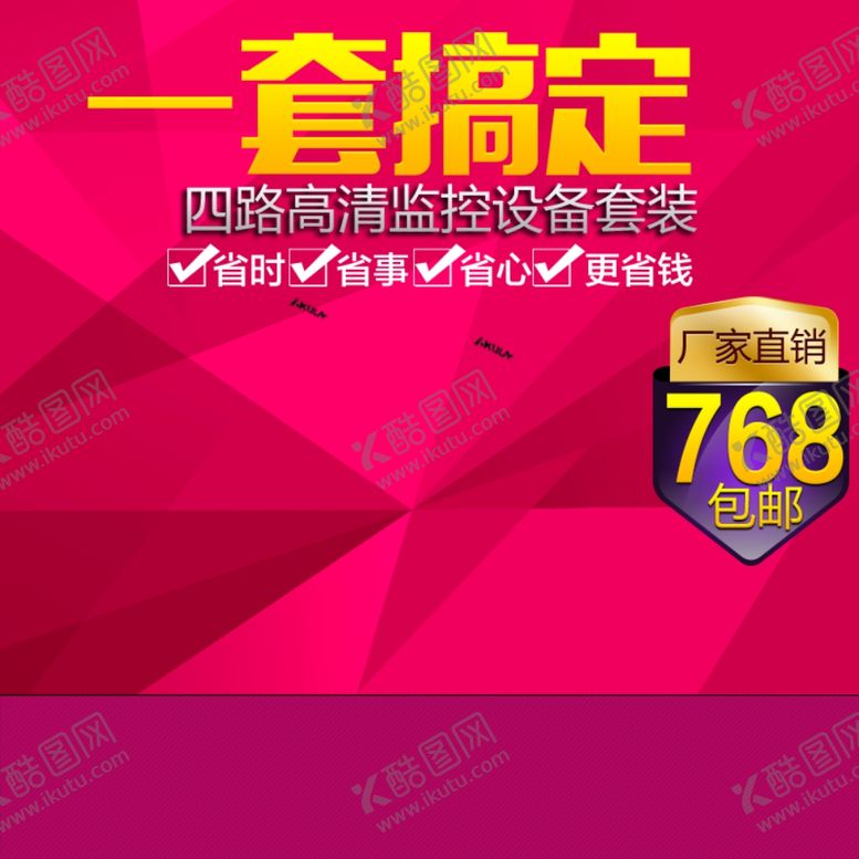 编号：51009109260156476197【酷图网】源文件下载-淘宝主图模板