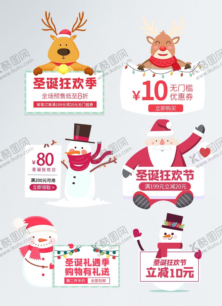 编号：91396104020225091965【酷图网】源文件下载-圣诞促销装饰元素集合