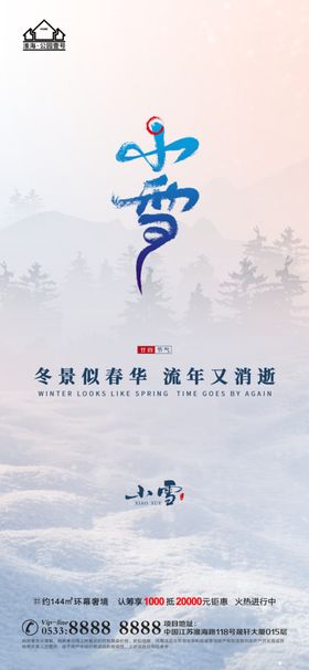 编号：30245609250102412104【酷图网】源文件下载-地产大雪小雪节气微信H5