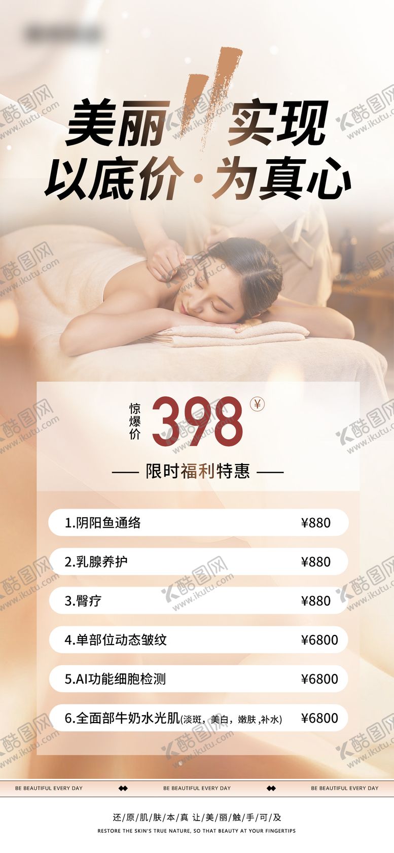 编号：64295510251836366137【酷图网】源文件下载-足疗养生spa医美海报