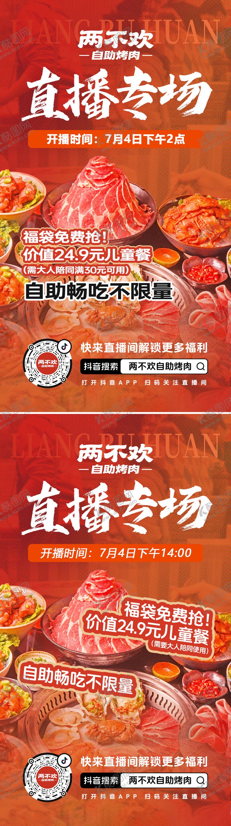 编号：97967010311423384196【酷图网】源文件下载-烤肉直播预告系列海报