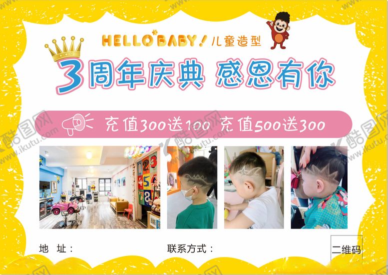 编号：70240603260727096047【酷图网】源文件下载-儿童造型海报