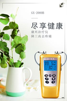 父亲节半导体激光治疗仪