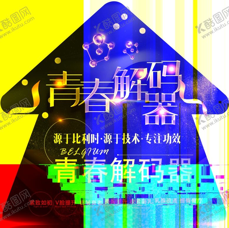 编号：17702310020755574031【酷图网】源文件下载-美容超微雕仪器地贴图片