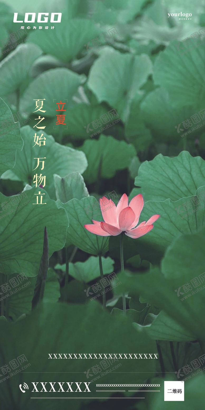 编号：20917810302217076456【酷图网】源文件下载-立夏微信