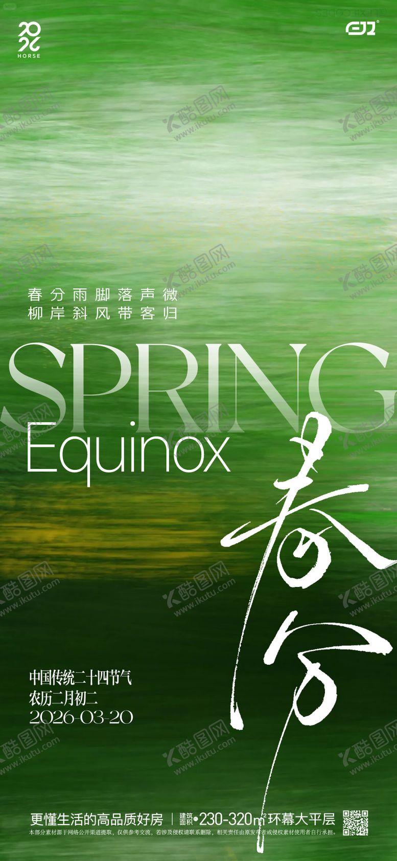 编号：18925403140209097788【酷图网】源文件下载-春日春分节气海报