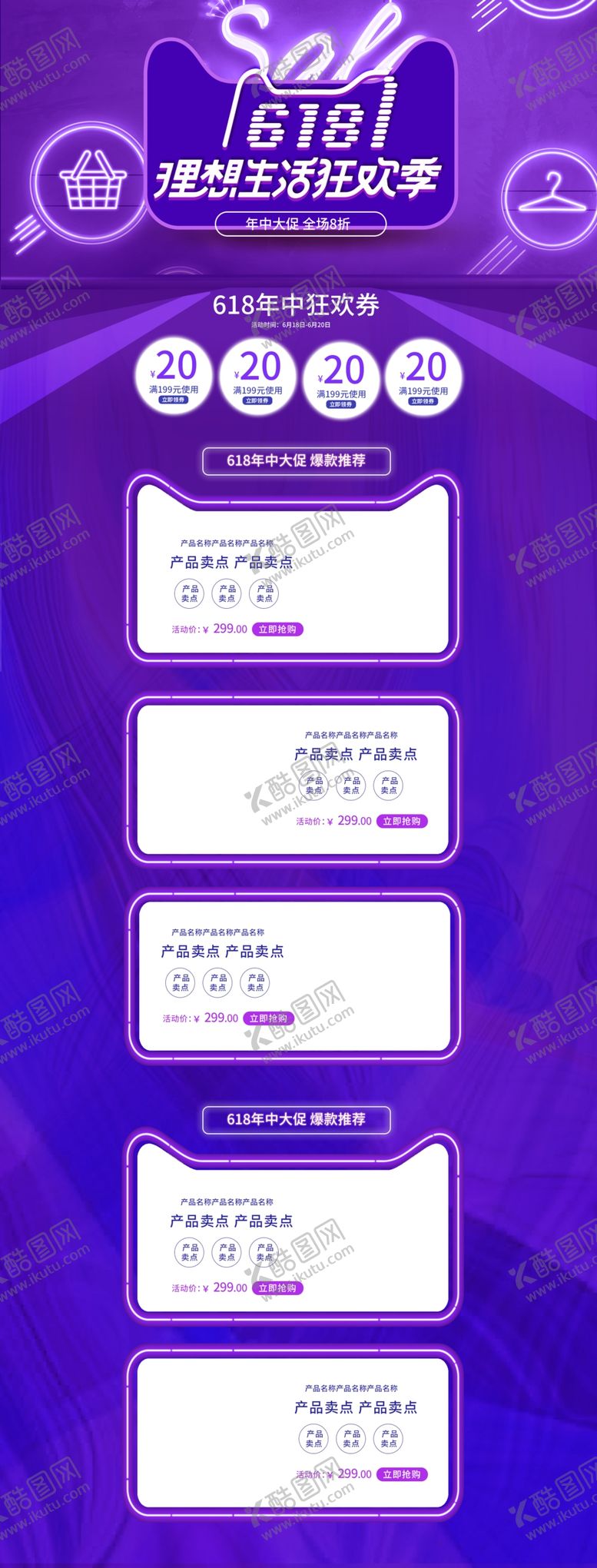 编号：80391309201631447306【酷图网】源文件下载-618海报