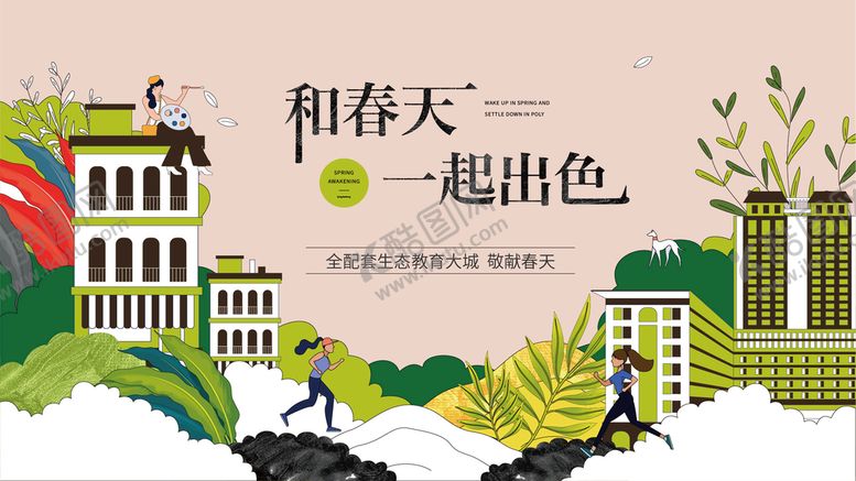 编号：80124909252222254573【酷图网】源文件下载-地产春季焕新春季春天海报
