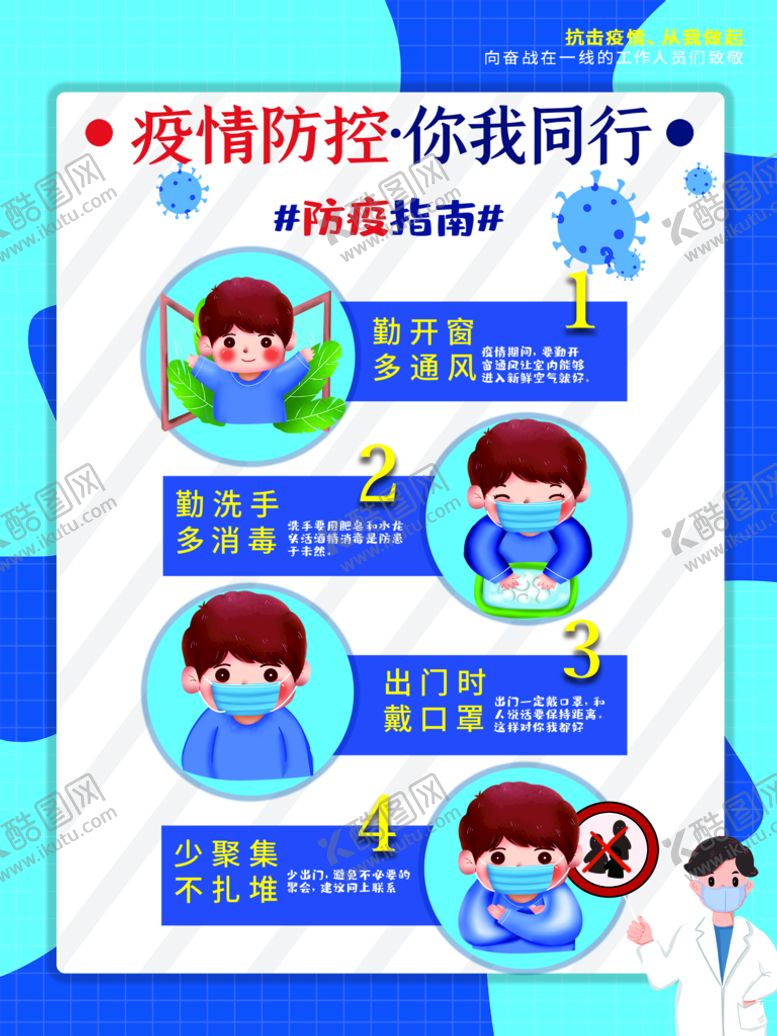 编号：98120510072318386459【酷图网】源文件下载-预防指南