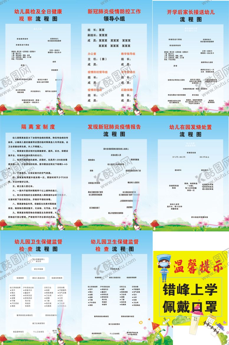 编号：82314505160833483179【酷图网】源文件下载-幼儿园制度展板