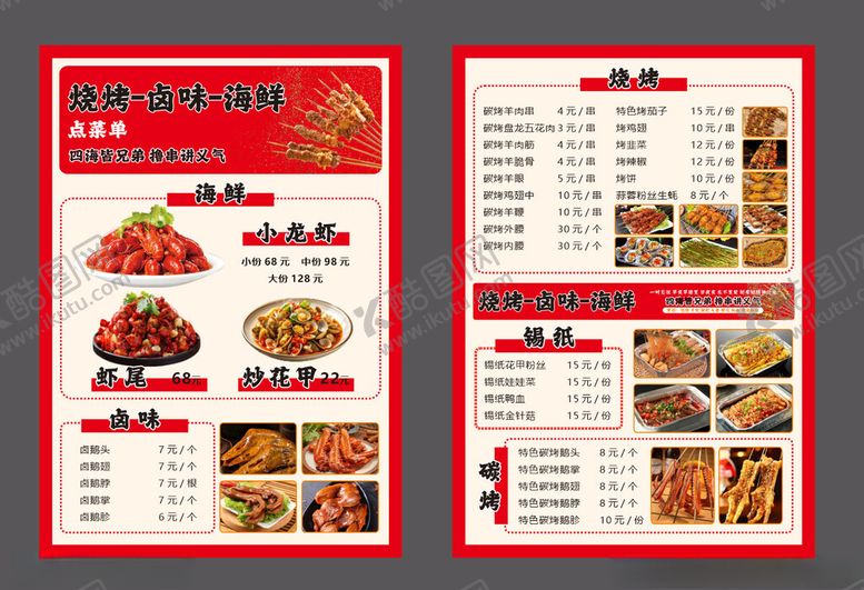编号：63099304052351492169【酷图网】源文件下载-烧烤夜市大排档点菜单