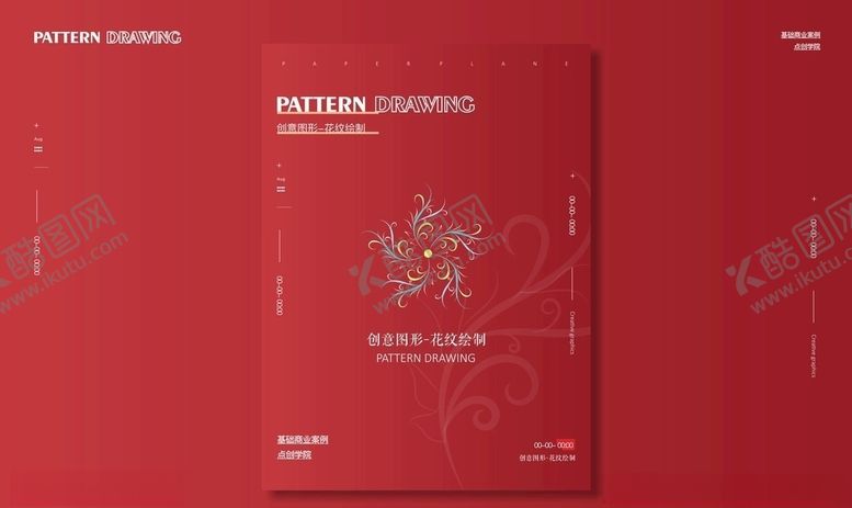 编号：39118509131857085949【酷图网】源文件下载-创意花纹绘制