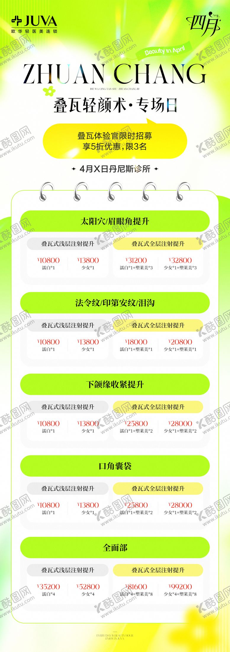 编号：58008309150426204172【酷图网】源文件下载-促销活动