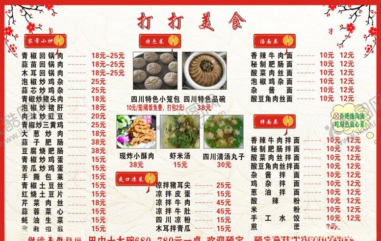 编号：14617507031849077962【酷图网】源文件下载-中国风菜谱