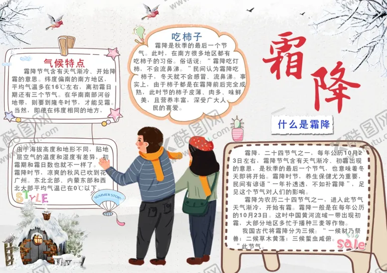 编号：78912904211815165839【酷图网】源文件下载-霜降