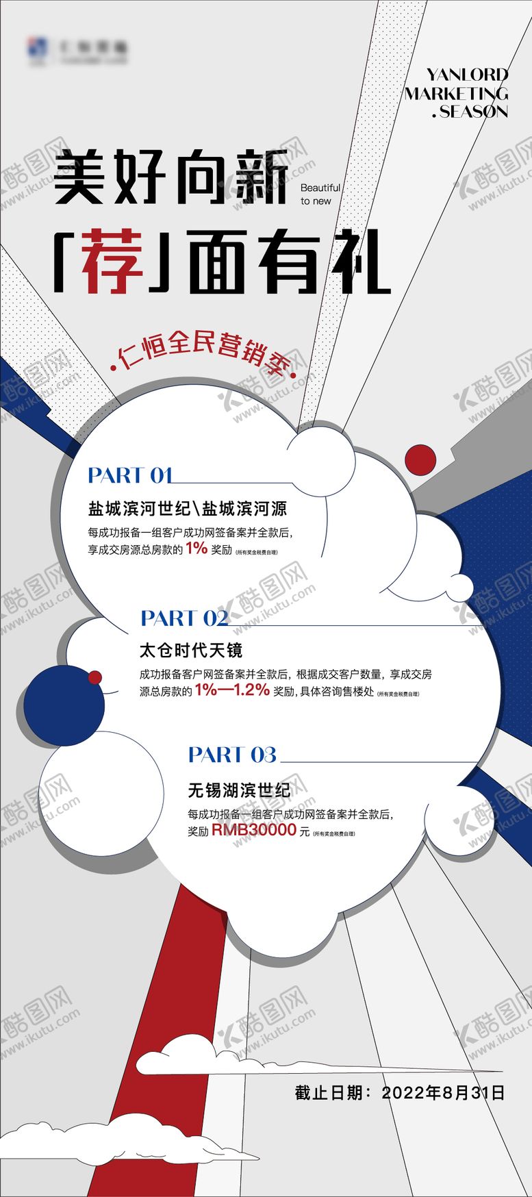 编号：46675011211042469114【酷图网】源文件下载-全民营销海报