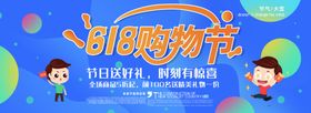 618购物节
