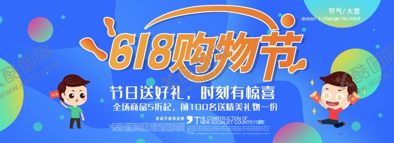 编号：17485207040211384649【酷图网】源文件下载-618购物节