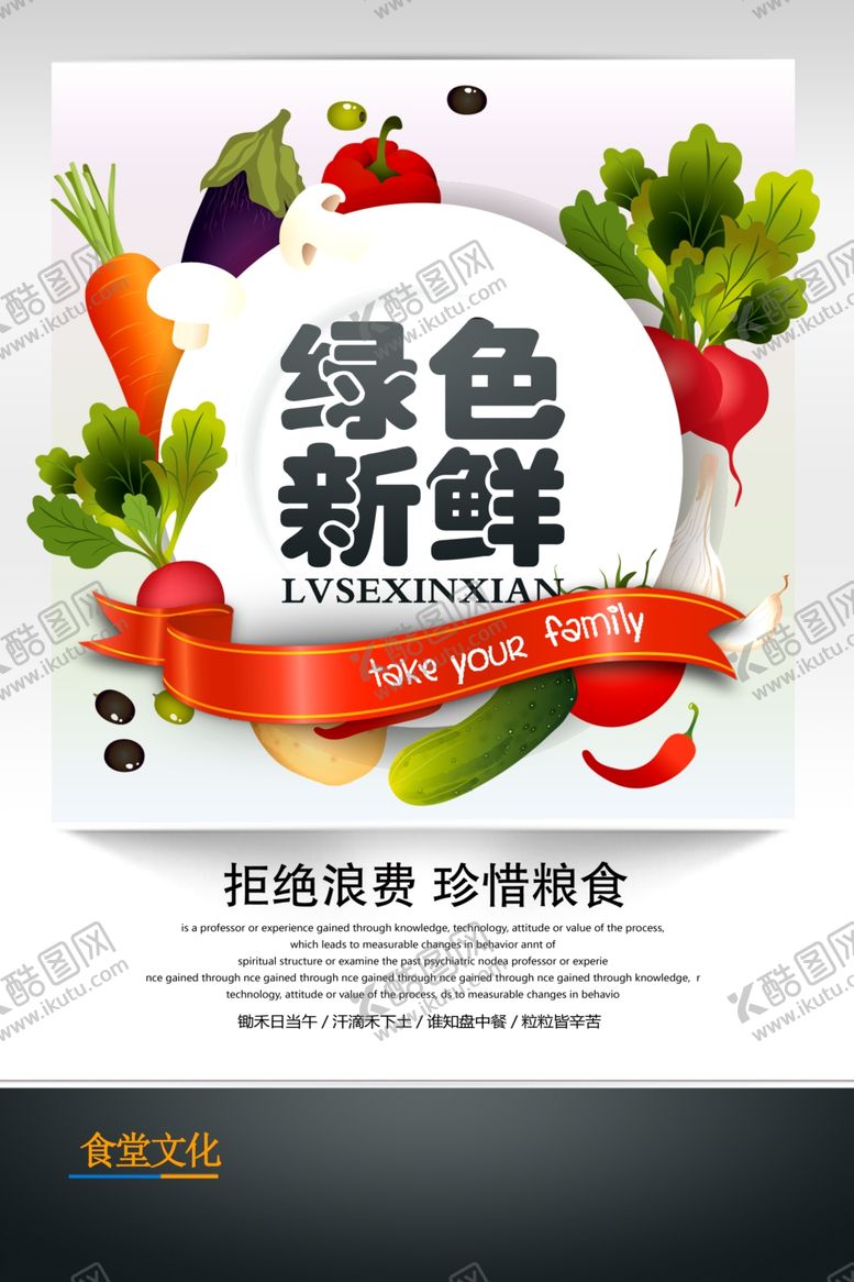 编号：52837410242250493975【酷图网】源文件下载-绿色新鲜