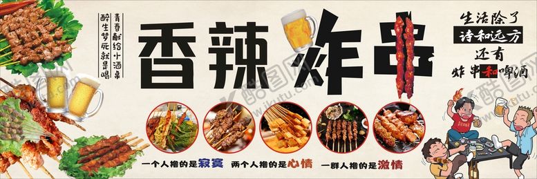 编号：91625309171040102580【酷图网】源文件下载-香辣炸串